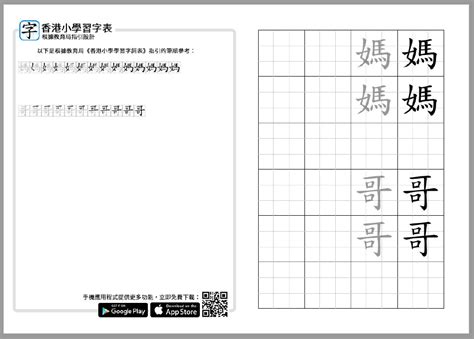 坐座怎麼分|香港小學習字表